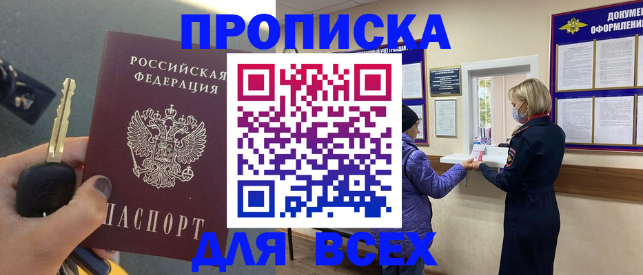 прописка для школы в Нарьян-Маре