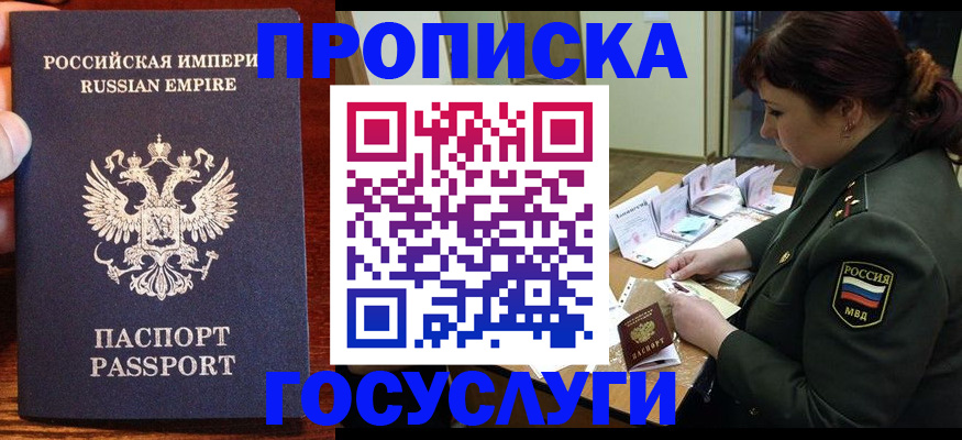 прописка в квартире в Нарьян-Маре