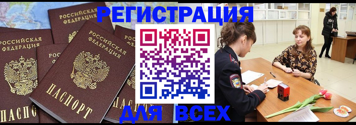 прописка для работы в Нарьян-Маре
