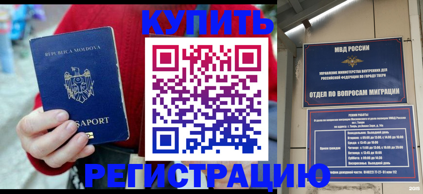 временная регистрация купить в Нарьян-Маре